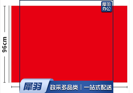 4号红旗 96*144 (可定制)