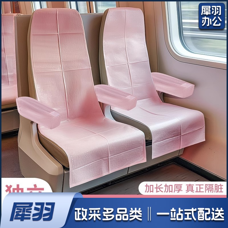 一次性高铁座椅套加厚加大隔脏无纺布火车飞机公共座椅垫（粉色座椅套带扶手套）