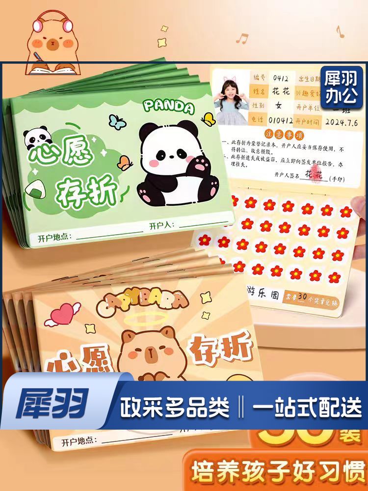 儿童可爱心愿存折本