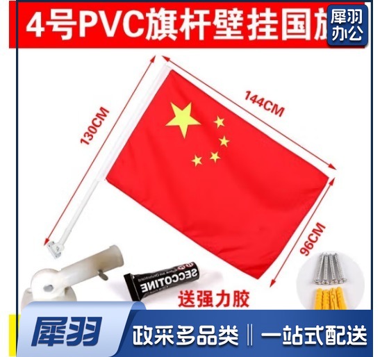 中国五星红旗国旗带杆户外串旗壁挂斜插式旗杆 门口家里店铺商场装饰马路路灯挂旗 【户外带杆国旗】4号国旗+1根1.3米杆+底座+胶