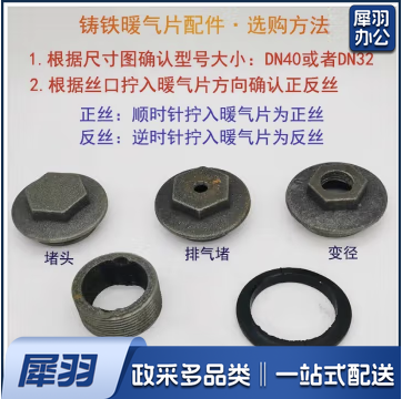 老式铸铁暖气片补芯DN40