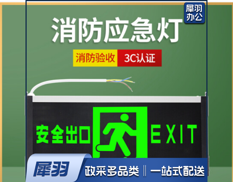 安全出口指示灯安全出口指示牌安全指示灯LED照明灯家用商用楼层应急疏散指示标志安全出口单面