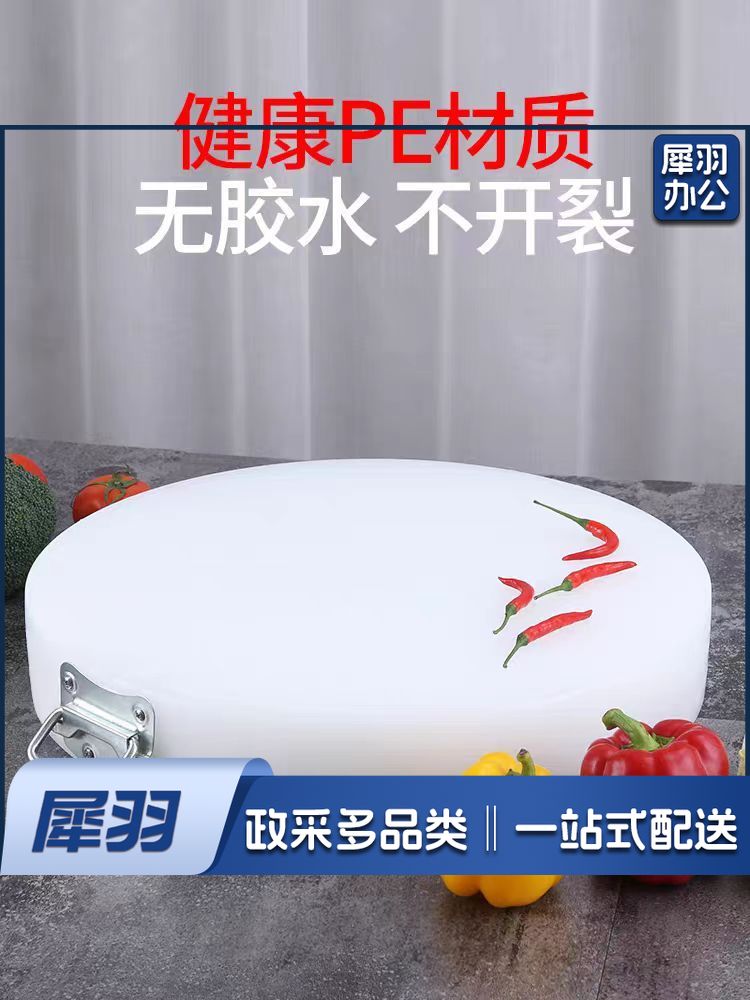 抗菌防霉圆形钻板加厚塑料切菜板面食面板菜墩案板 直径43cm*厚度5cm