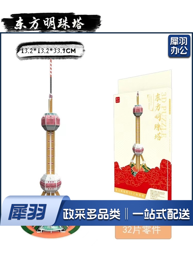 上海特色东方明珠拼图模型