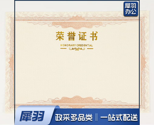 荣誉证书内芯-6K(10张起售)