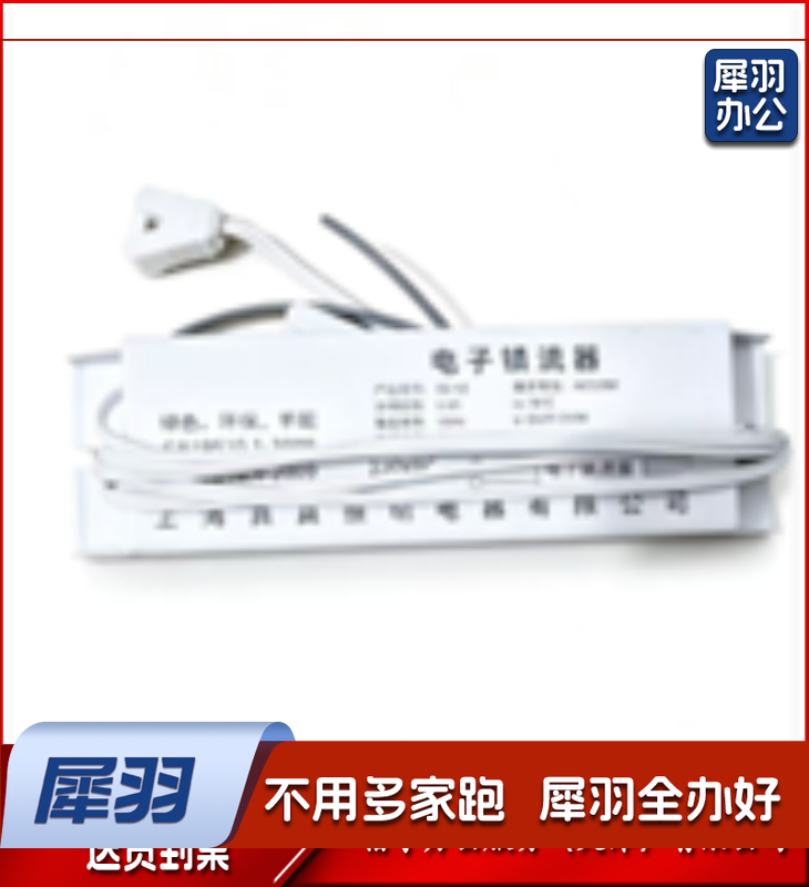 东方之都日光灯镇流器一拖二