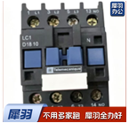 接触器施耐德接触器01