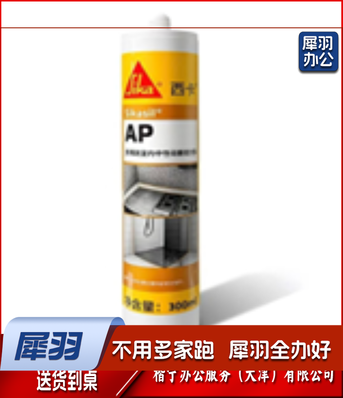 西卡防霉中性玻璃胶防水透明美化门窗踢脚线300ml