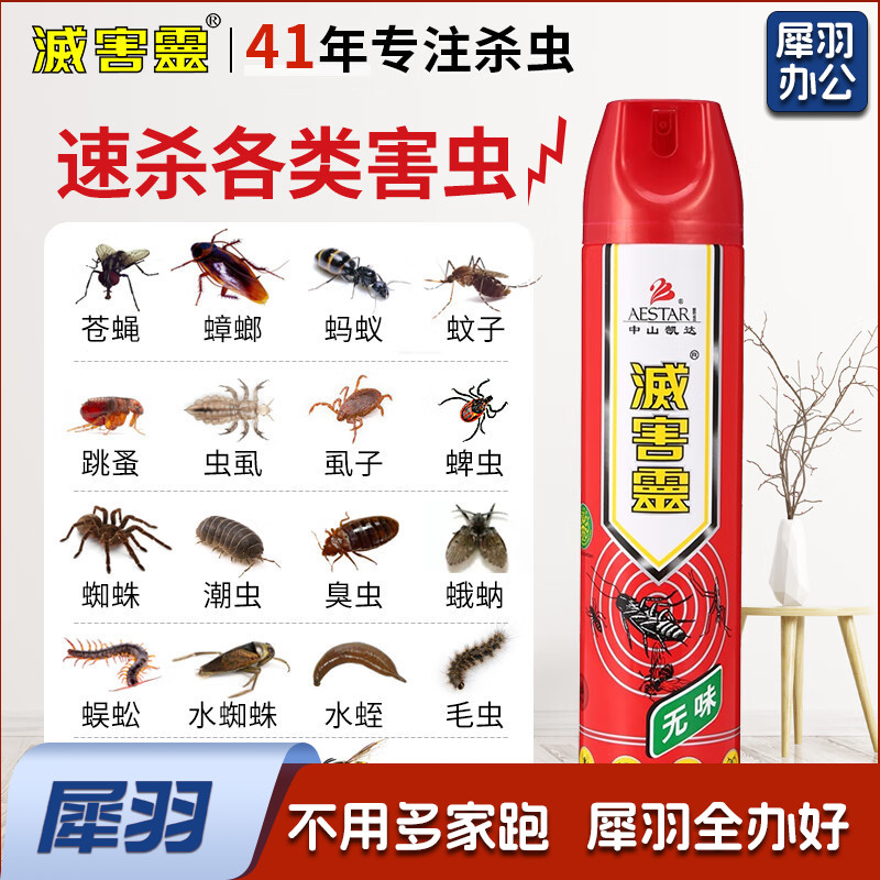 灭害灵 无味杀虫剂水 气雾剂 灭蚊无香蟑螂药驱苍蝇蜈蚣百虫灵药剂600ml