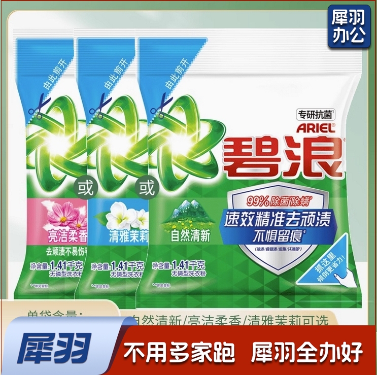 碧浪洗衣粉1.41kg