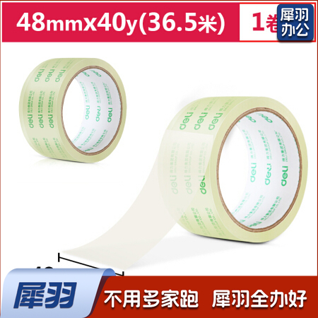 封箱胶带 得力30246（48mm*40米）1/0/120