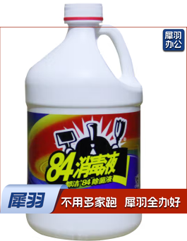 84消毒液（箱）