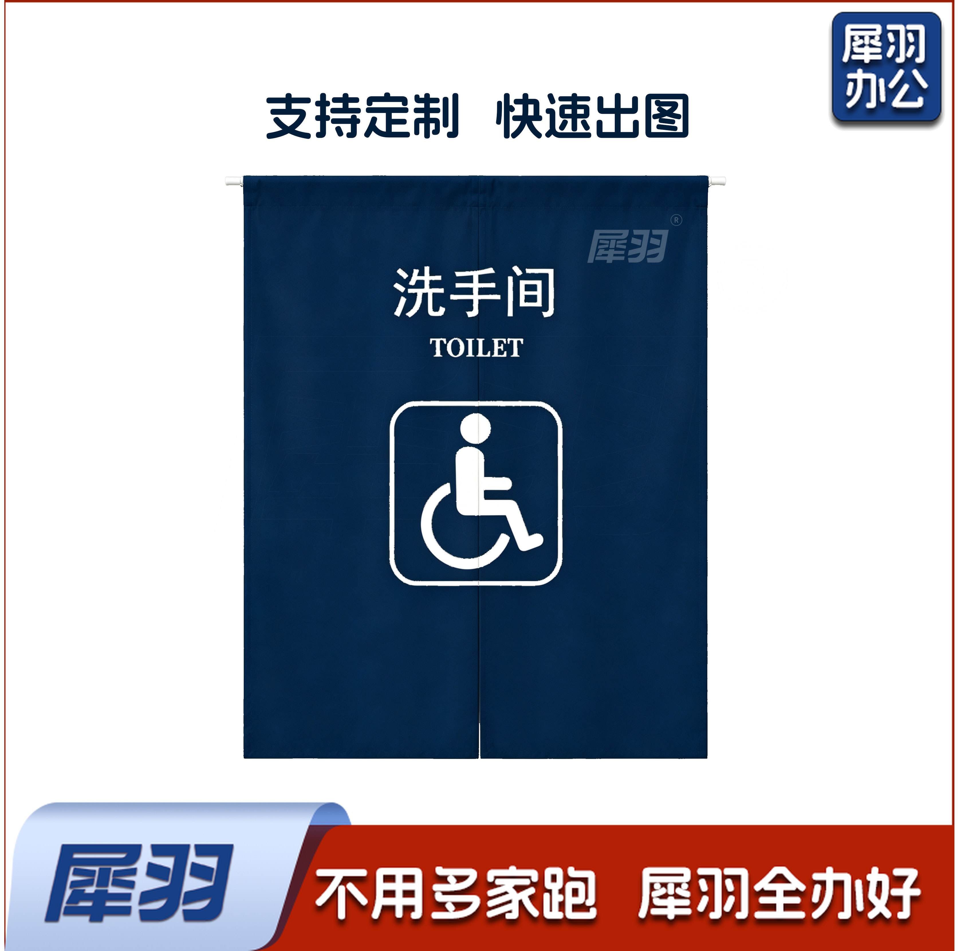 卫生间门帘 门帘 免打孔门帘 定制卫生间门帘 男卫生间门帘 女卫生间门帘（男女备注XY-055）