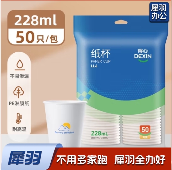得力(deli)一次性纸杯 228ml*50只 加厚型办公家用商务接待防烫水杯 白色 LL6