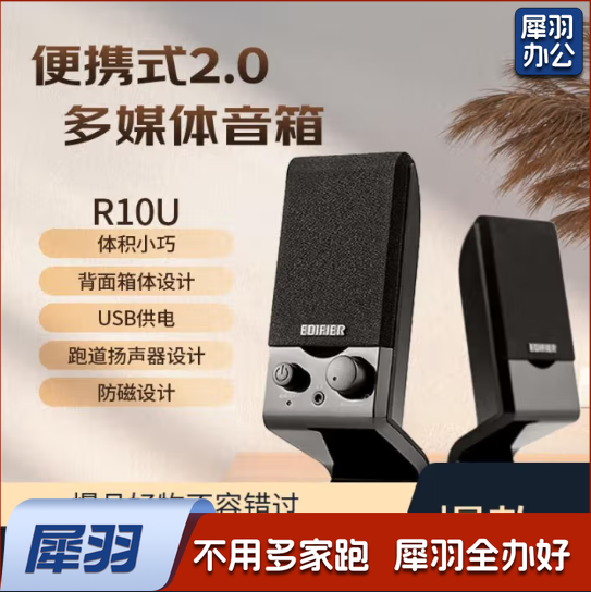 漫步者家电R10U迷你台式USB音乐音响低音音箱礼物喇叭 黑色