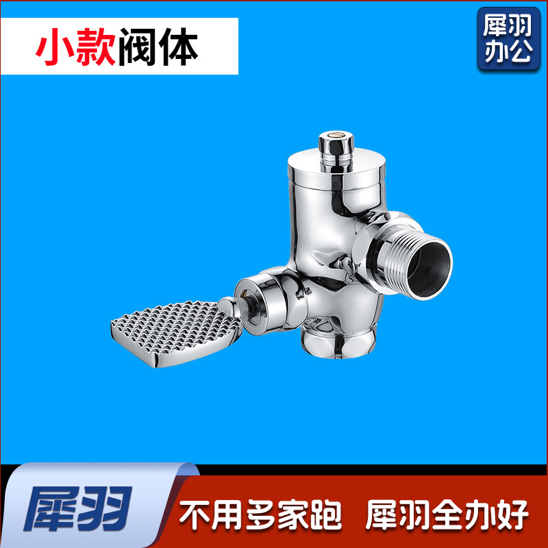 全铜脚踏阀蹲便器式脚踩冲水阀厕所大便冲洗阀卫生间延时阀 小体侧进水款（可调节）