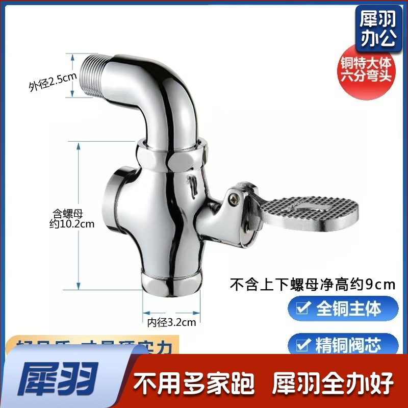 铜脚踩式冲洗阀 厕所大便四通冲洗阀脚踏阀 延时冲洗阀 铜特大体【六分弯】