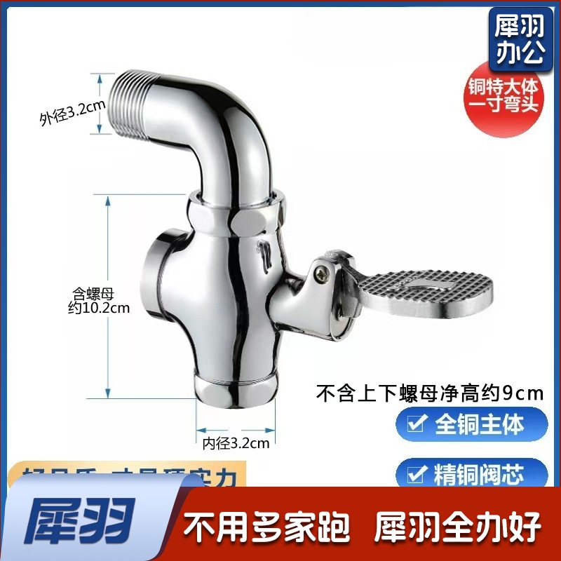 铜脚踩式冲洗阀 厕所大便四通冲洗阀脚踏阀 延时冲洗阀 铜特大体【1寸弯】