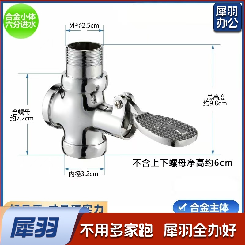脚踏阀 铜脚踩式冲洗阀 厕所大便四通冲洗阀脚踏阀 延时冲洗阀 合金小体【六分直】
