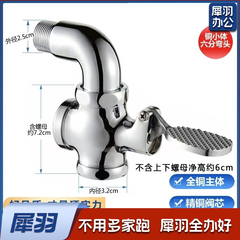 铜脚踩式冲洗阀 厕所大便四通冲洗阀脚踏阀 延时冲洗阀 铜小体【六分弯】