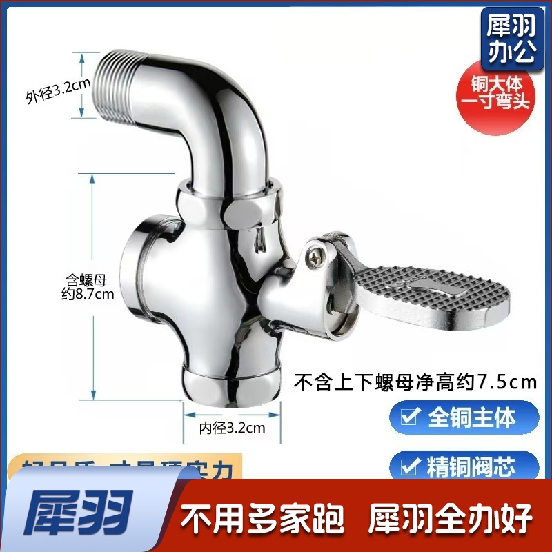 铜脚踩式冲洗阀 厕所大便四通冲洗阀脚踏阀 延时冲洗阀 铜大体【1寸弯】