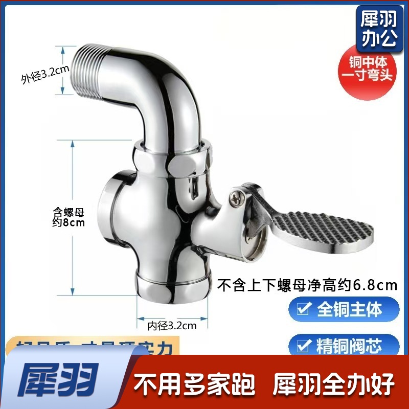 铜脚踩式冲洗阀 厕所大便四通冲洗阀脚踏阀 延时冲洗阀 铜中体【1寸弯】