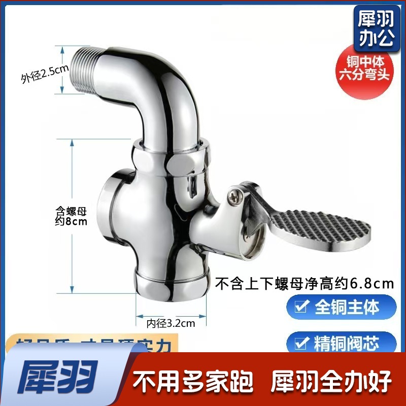 铜脚踩式冲洗阀 厕所大便四通冲洗阀脚踏阀 延时冲洗阀 铜中体【六分弯】