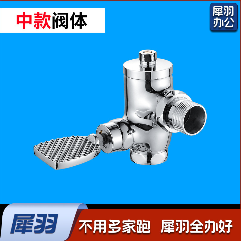 全铜脚踏阀蹲便器式脚踩冲水阀厕所大便冲洗阀卫生间延时阀 中体侧进水款（可调节）