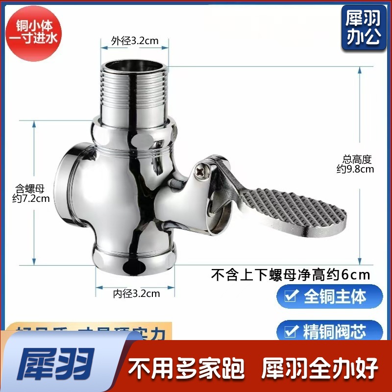 脚踏阀 铜脚踩式冲洗阀 厕所大便四通冲洗阀脚踏阀 延时冲洗阀 铜小体【1寸直】