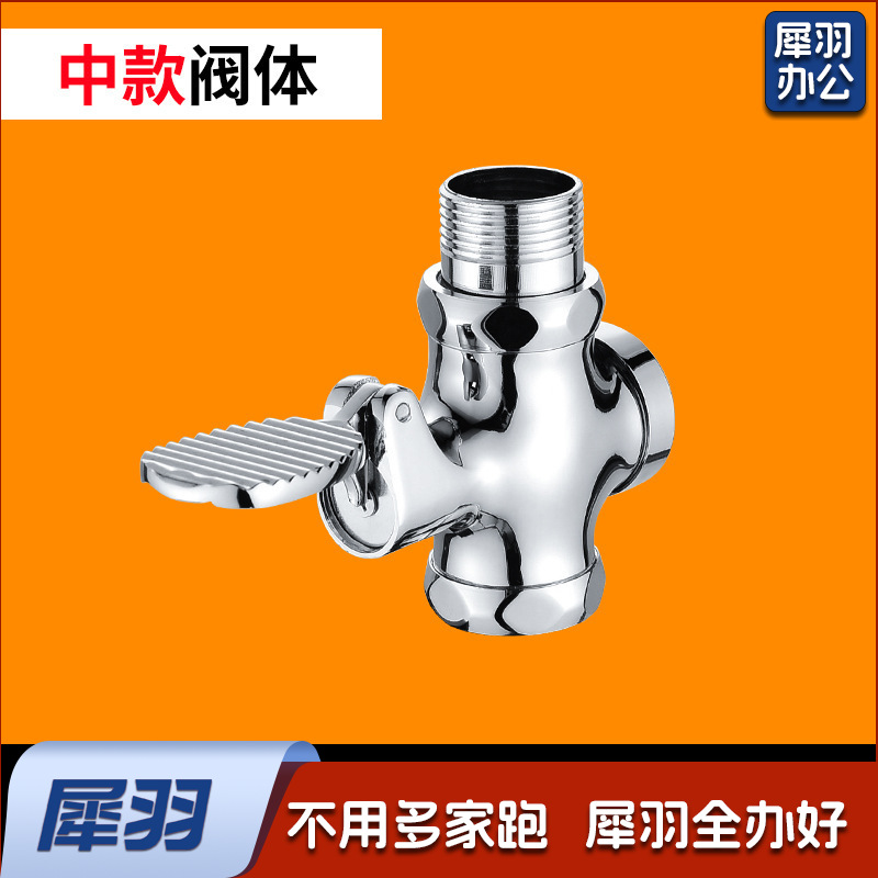 全铜脚踏阀蹲便器式脚踩冲水阀厕所大便冲洗阀卫生间延时阀 中体上进水款（无调节）