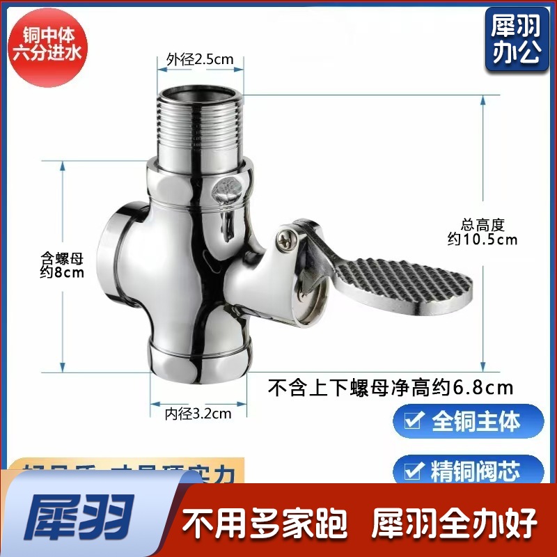脚踏阀 铜脚踩式冲洗阀 厕所大便四通冲洗阀脚踏阀 延时冲洗阀 铜中体【六分直】