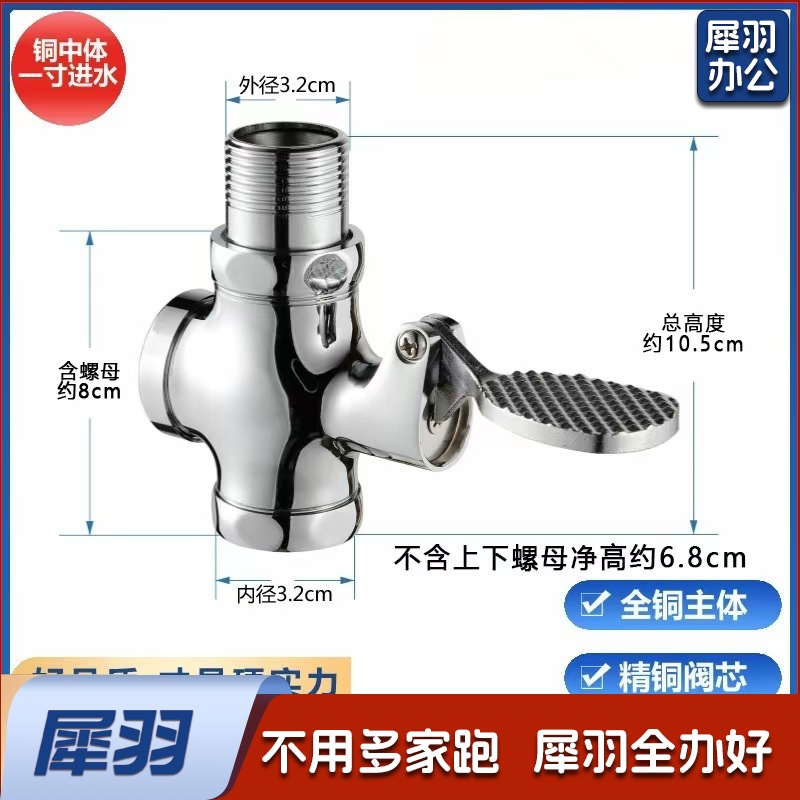 脚踏阀 铜脚踩式冲洗阀 厕所大便四通冲洗阀脚踏阀 延时冲洗阀 铜中体【1寸直】