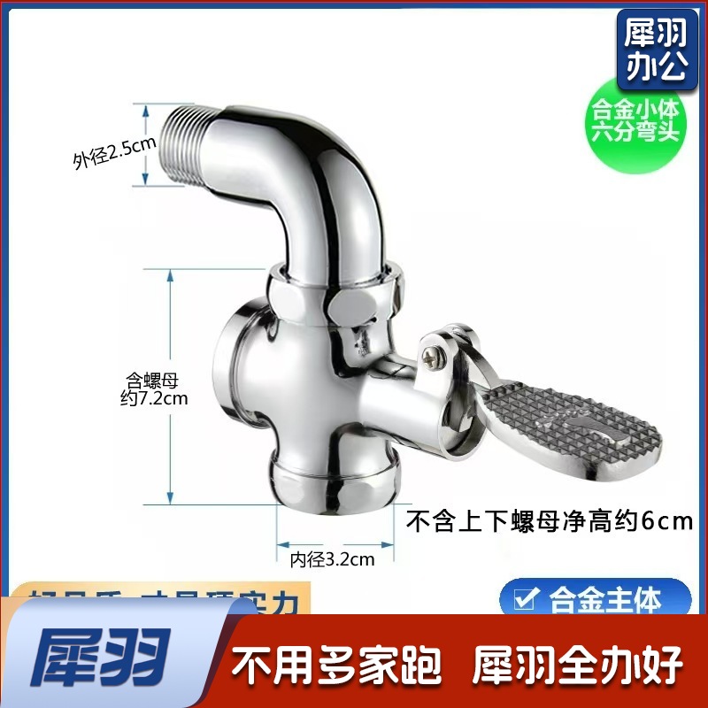 铜脚踩式冲洗阀 厕所大便四通冲洗阀脚踏阀 延时冲洗阀 合金小体【六分弯】